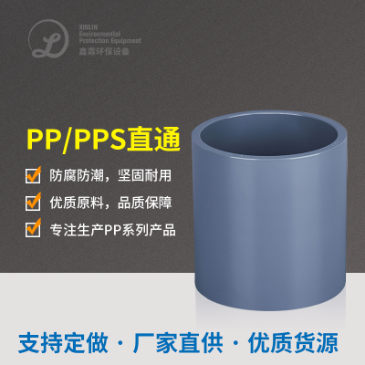  PP/PPS直通