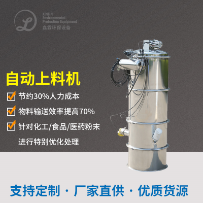  XL-ZKS-5粉末上料機(jī)